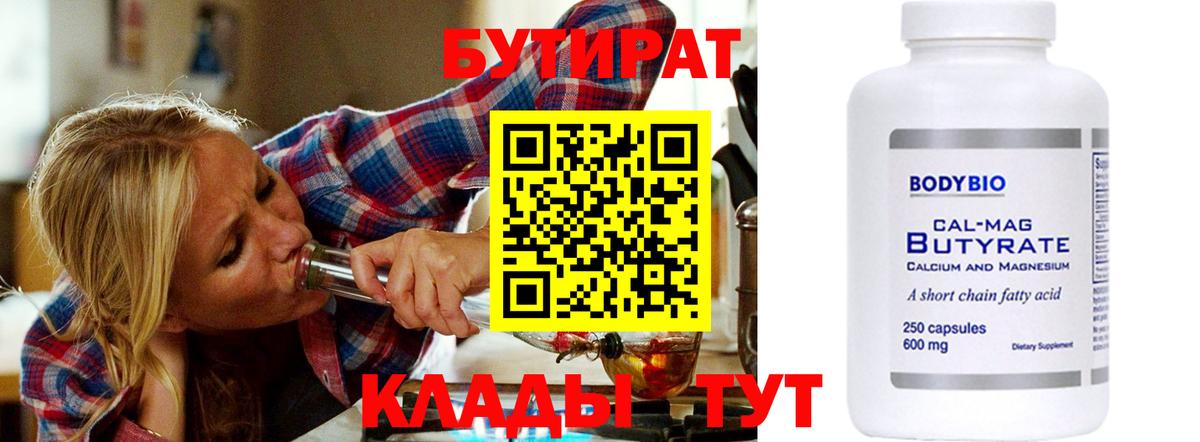 БУТИРАТ  Бутират вода  Вход с VPN  Острогожск 