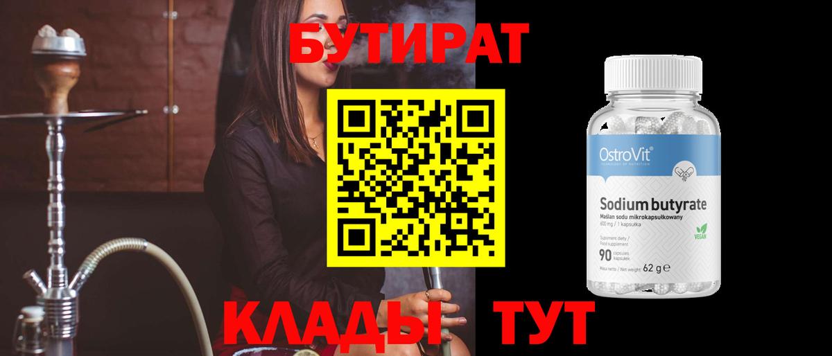 БУТИРАТ бутик Острогожск