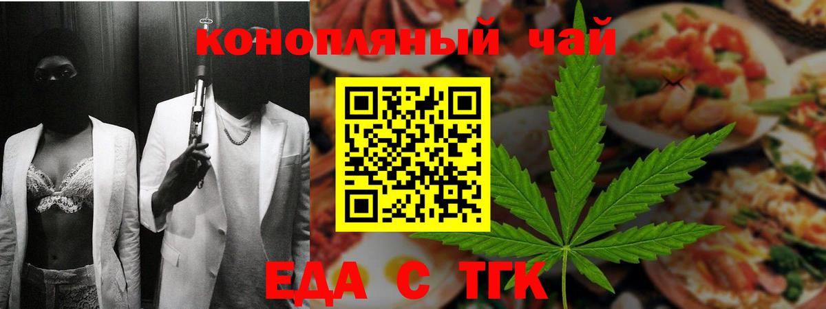 Еда ТГК конопля  Вход с VPN  Острогожск 