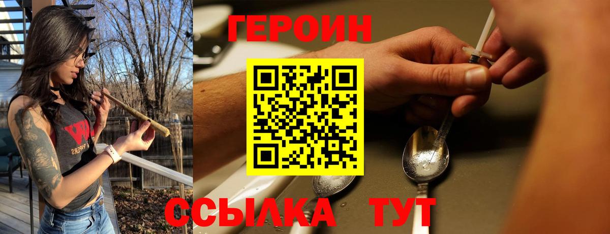 ГЕРОИН хмурый Острогожск