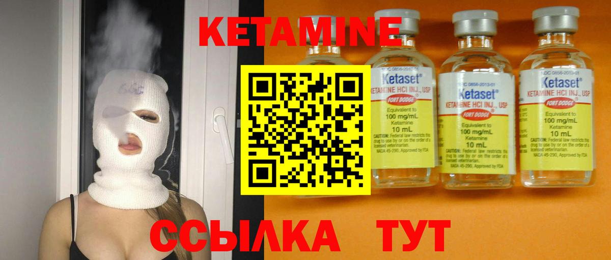 Кетамин VHQ Острогожск