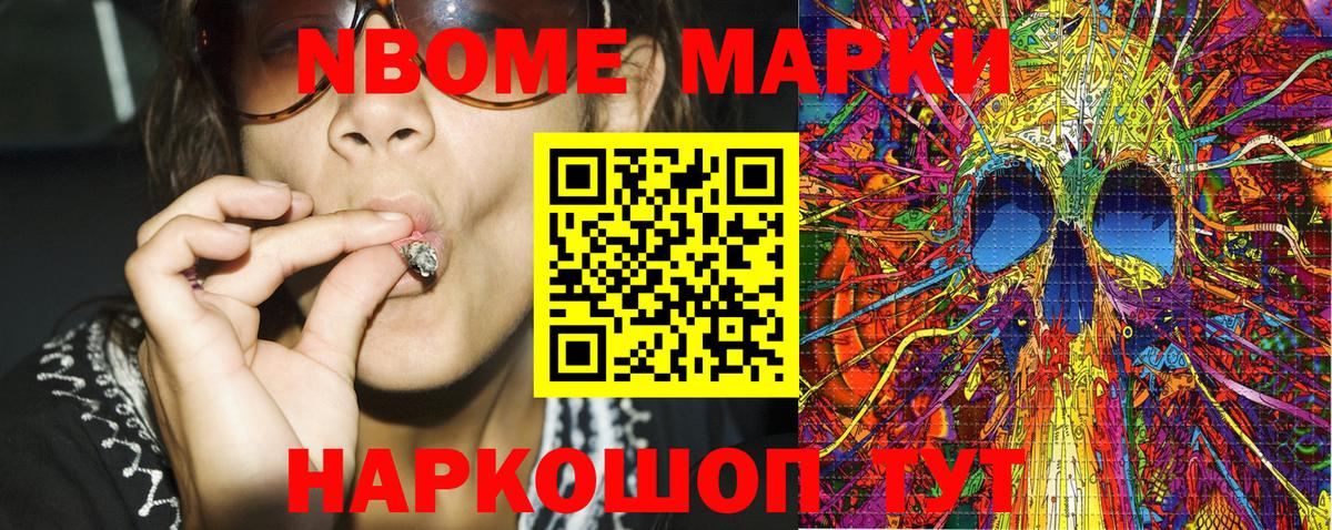 Острогожск  Марки N-bome 1,8мг  Вход с VPN 